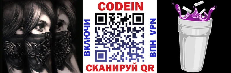 Кодеин Purple Drank  Коломна 